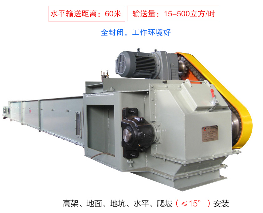 FU鏈?zhǔn)捷斔蜋C(jī)具有輸送量大、單機(jī)輸送距離長(zhǎng)、工藝布置靈活、密封無(wú)塵的特點(diǎn)
