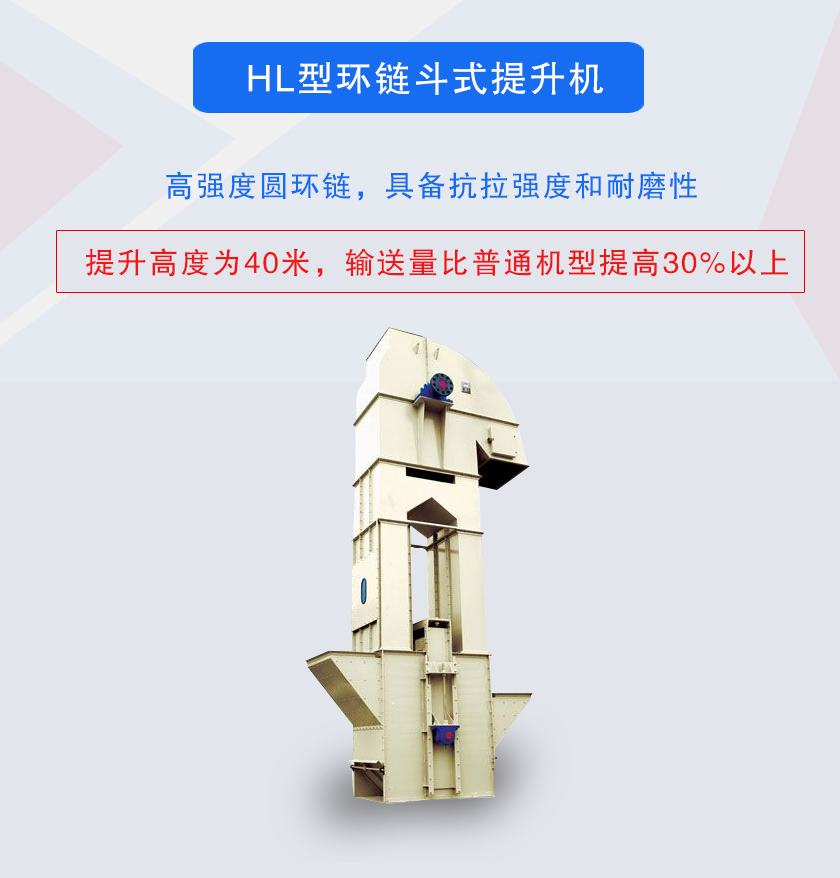 TH型環(huán)鏈斗式提升機(jī)高強(qiáng)度圓環(huán)鏈，具備抗拉強(qiáng)度和耐磨性