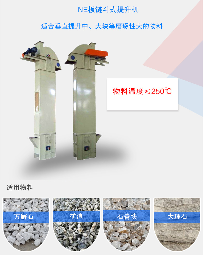 板鏈斗式提升機(jī)適合中，大塊和有磨琢性的物料